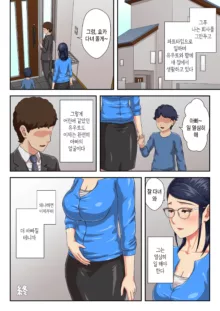 【Zoku】 Onnajoushi wa Ikiwakareta Haha | [속]여상사는 생이별한 엄마, 한국어