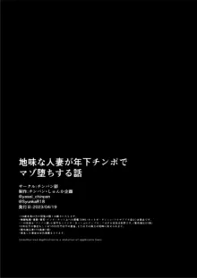 Jimi na Hitozuma ga Toshishita Chinpo de Mazo Ochi suru Hanashi | 수수한 유부녀가 연하 자지로 마조타락하는 이야기, 한국어