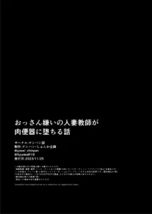 Ossan Kirai no Hitozuma Kyoushi ga Nikubenki ni Ochiru Hanashi | 아저씨 싫어하는 유부녀 교사가 육변기로 타락하는 이야기, 한국어