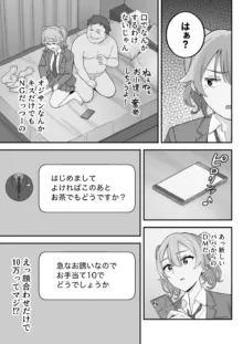 母娘穴-オヤコアナ- 元ヤリサー母とパパ活娘。, 日本語