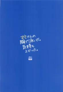 マミさんの胸で泳いだ。気持ちよかった。, 日本語