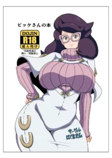 Wicke-san no Hon, 中文