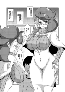 Wicke-san no Hon, 中文