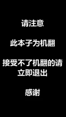 （机翻）在保健室和体育老师成了炮友 2, 中文