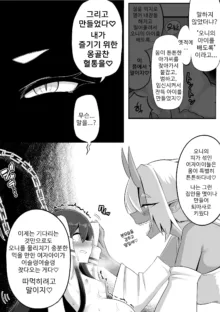 Futanari Oni to Onaho Miko | 후타나리 오니와 오나홀 무녀, 한국어