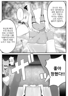 Futanari Oni to Onaho Miko | 후타나리 오니와 오나홀 무녀, 한국어