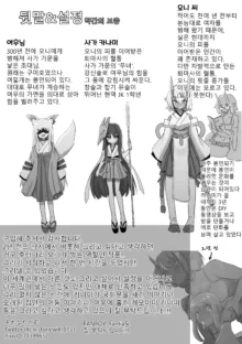 Futanari Oni to Onaho Miko | 후타나리 오니와 오나홀 무녀, 한국어