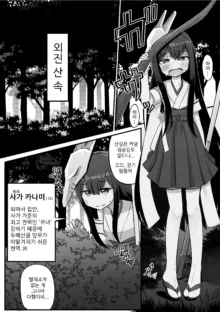 Futanari Oni to Onaho Miko | 후타나리 오니와 오나홀 무녀, 한국어