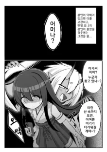 Futanari Oni to Onaho Miko | 후타나리 오니와 오나홀 무녀, 한국어