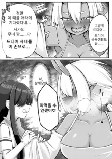 Futanari Oni to Onaho Miko | 후타나리 오니와 오나홀 무녀, 한국어