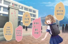 Kanojo wa Ore no Kobiniku Dorei ~ Yuutousei Osananajimi o Hidaka Choukyou ~, 한국어