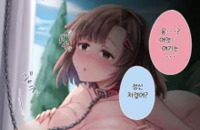 Kanojo wa Ore no Kobiniku Dorei ~ Yuutousei Osananajimi o Hidaka Choukyou ~, 한국어