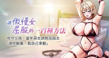 让傲慢女屈服的一百种方法  | 讓傲慢女屈服的一百種方法 1-10, 中文