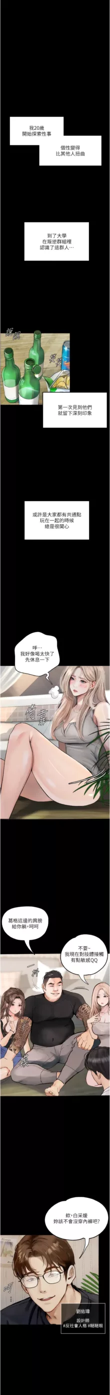 堕落物语 | 墮落物語1-17, 中文