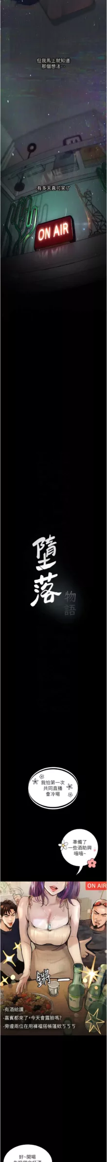 堕落物语 | 墮落物語1-17, 中文