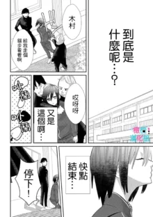 Kimi ni shika Bokki shinai Elite Ouji wa Mob no Watashi o Dekiai suru~01-08| 只能对你勃起×身为路人的我被优秀的王子溺爱着 ~01-08, 中文