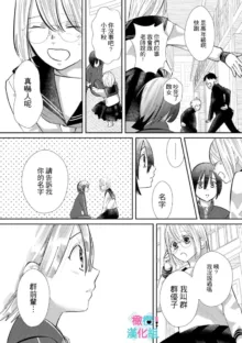 Kimi ni shika Bokki shinai Elite Ouji wa Mob no Watashi o Dekiai suru~01-08| 只能对你勃起×身为路人的我被优秀的王子溺爱着 ~01-08, 中文