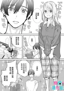 Kimi ni shika Bokki shinai Elite Ouji wa Mob no Watashi o Dekiai suru~01-08| 只能对你勃起×身为路人的我被优秀的王子溺爱着 ~01-08, 中文