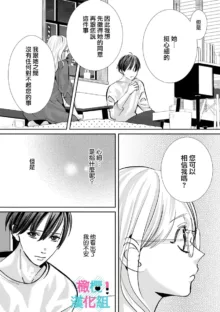 Kimi ni shika Bokki shinai Elite Ouji wa Mob no Watashi o Dekiai suru~01-08| 只能对你勃起×身为路人的我被优秀的王子溺爱着 ~01-08, 中文