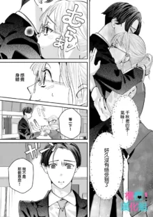 Kimi ni shika Bokki shinai Elite Ouji wa Mob no Watashi o Dekiai suru~01-08| 只能对你勃起×身为路人的我被优秀的王子溺爱着 ~01-08, 中文