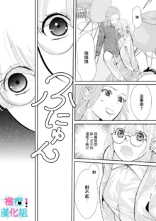 Kimi ni shika Bokki shinai Elite Ouji wa Mob no Watashi o Dekiai suru~01-08| 只能对你勃起×身为路人的我被优秀的王子溺爱着 ~01-08, 中文