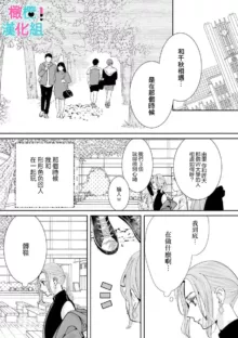 Kimi ni shika Bokki shinai Elite Ouji wa Mob no Watashi o Dekiai suru~01-08| 只能对你勃起×身为路人的我被优秀的王子溺爱着 ~01-08, 中文