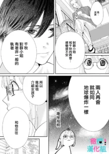 Kimi ni shika Bokki shinai Elite Ouji wa Mob no Watashi o Dekiai suru~01-08| 只能对你勃起×身为路人的我被优秀的王子溺爱着 ~01-08, 中文