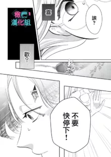 Kimi ni shika Bokki shinai Elite Ouji wa Mob no Watashi o Dekiai suru~01-08| 只能对你勃起×身为路人的我被优秀的王子溺爱着 ~01-08, 中文