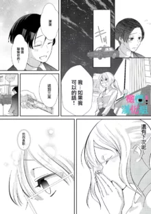 Kimi ni shika Bokki shinai Elite Ouji wa Mob no Watashi o Dekiai suru~01-08| 只能对你勃起×身为路人的我被优秀的王子溺爱着 ~01-08, 中文