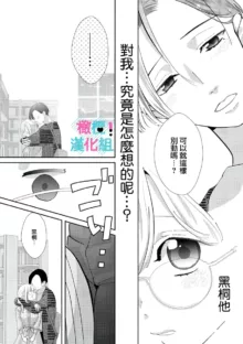 Kimi ni shika Bokki shinai Elite Ouji wa Mob no Watashi o Dekiai suru~01-08| 只能对你勃起×身为路人的我被优秀的王子溺爱着 ~01-08, 中文