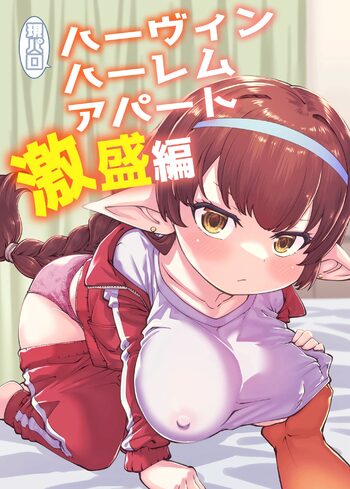 GenParo Harvin Harem Apartment Geki Sakari Hen / Harvin Harem Apartment Parody Set In Modern Times - Extra Large Serving Edition, English