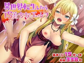 異世界転生したらTS美少女エルフ, 日本語