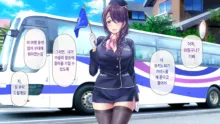 Hitozuma OnaPet Yukino-san Chounaikai Onsen Ryokou Zenra Bus Guide!, 한국어