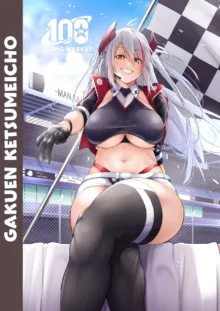 Dosukebe Lane ~ Prinz Eugen no Baai ~, 中文