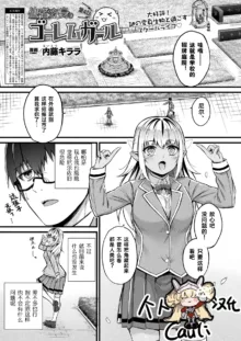 Tasha Henshin no Golem Girl Ch. 4, 中文