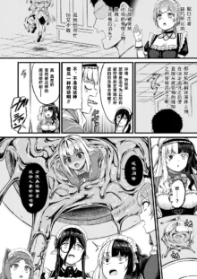 Tasha Henshin no Golem Girl Ch. 4, 中文