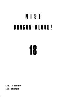 Nise DRAGON BLOOD! 18, 中文