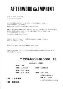 Nise DRAGON BLOOD! 18, 中文