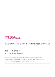 みんなちがって、みんなイイ～年下の義弟を妄愛する3姉妹～, 日本語