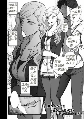 P5 Shujinkou ga Inai Sekai no Takamaki Anne IF | P5: A World Without the Protagonist - Ann's IF, 中文