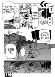 잠든 이부키에게 이부키딸, 한국어