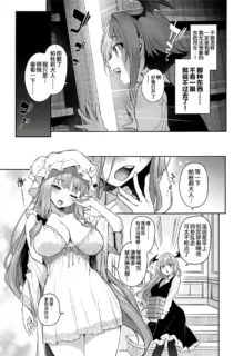 Patchouli-sama to Himitsu no Heya - Patchouli and the Chamber of Secrets (decensored), 中文