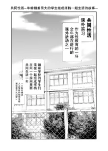 kyoudou seikatu 1【我一个人汉化】, 中文