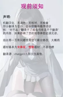 魔物化堕落前線（机翻）, 中文