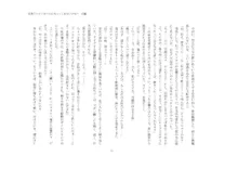 短編小説集「私専用のオナホールになってくれないかな？」, 日本語