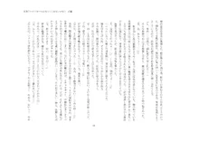 短編小説集「私専用のオナホールになってくれないかな？」, 日本語