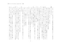 短編小説集「私専用のオナホールになってくれないかな？」, 日本語