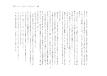 短編小説集「私専用のオナホールになってくれないかな？」, 日本語