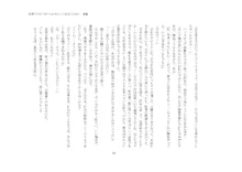 短編小説集「私専用のオナホールになってくれないかな？」, 日本語