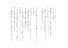 短編小説集「私専用のオナホールになってくれないかな？」, 日本語